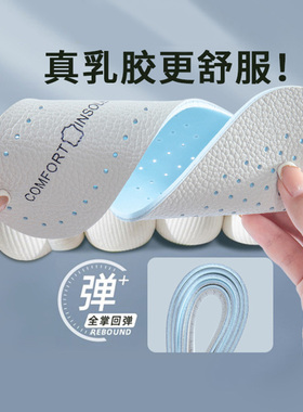 吸汗透气防臭除臭牛皮乳胶鞋垫