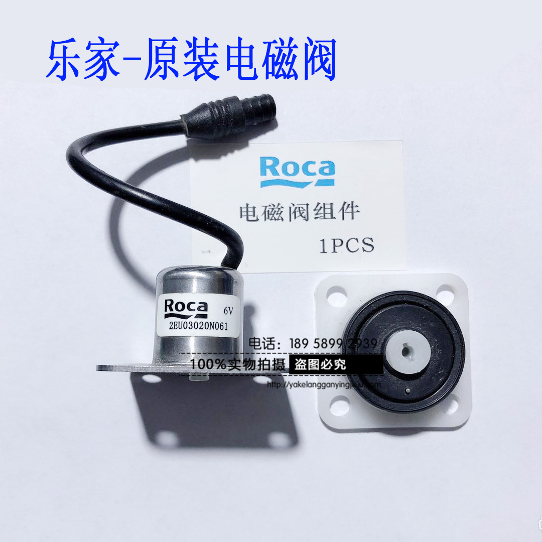 ROCA/乐家小便感应器配件蹲便感应器电磁阀感应水龙头配件电源