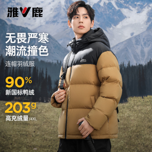 雅鹿羽绒服男士短款高充绒面包服2026冬季
