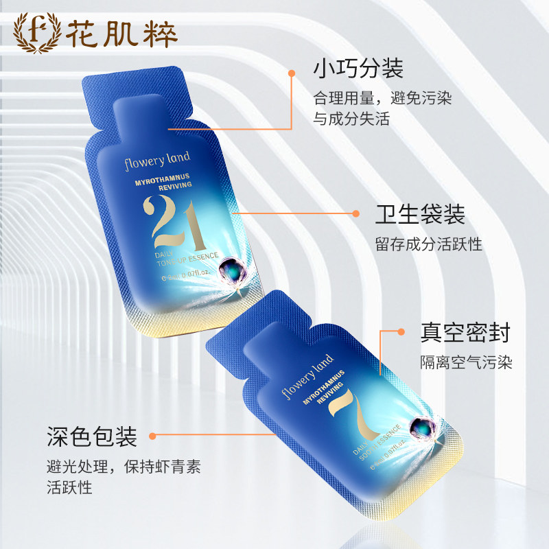 花肌粹澳洲口袋小56ml加享精华液 花肌粹液态精华
