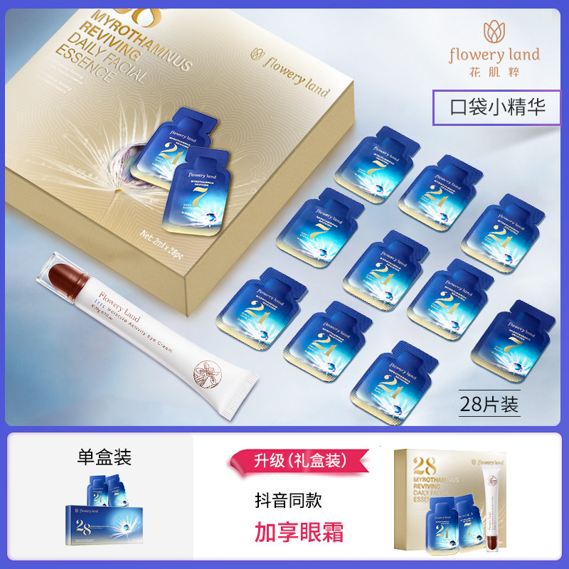 花肌粹澳洲密罗木口袋小56ml精华液 花肌粹液态精华