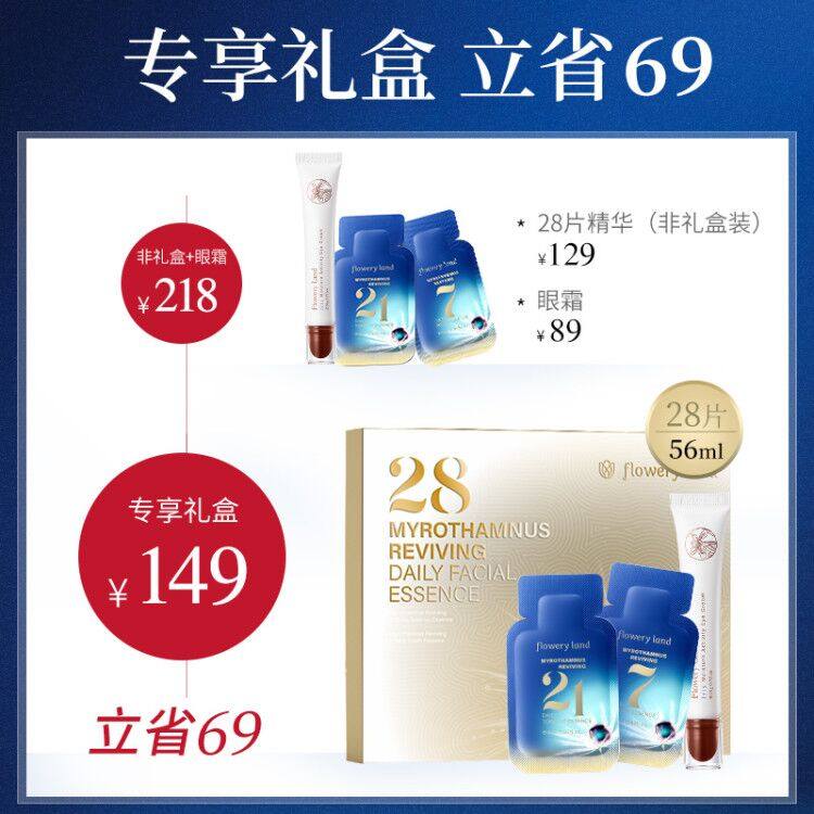 花肌粹澳洲口袋小56ml加享精华液 花肌粹液态精华