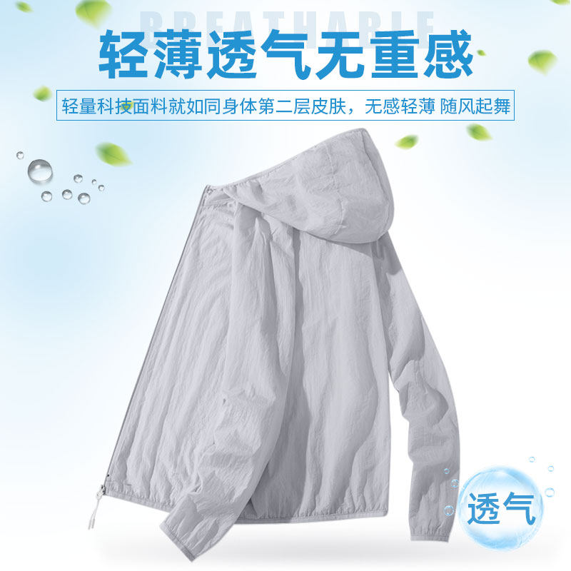 防晒衣夏季超薄透气皮肤衣户外夹克 南极人淘友夹克