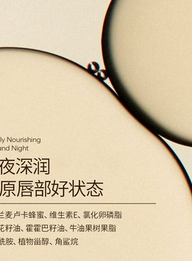 PARB麦卢卡蜂蜜护唇精华油8g• 修护淡唇纹敏唇可用