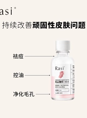 Rasi17%炉甘石水杨酸祛痘小粉水
