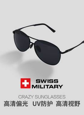 瑞士军工SWISS MILITARY太阳镜飞行员偏光墨镜开车钓鱼潮流墨镜