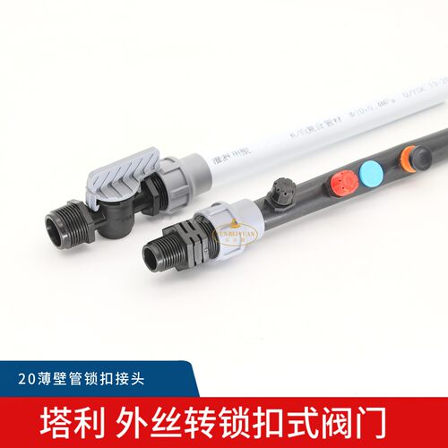 蓝莓种植滴灌管件锁扣20pe管配件大全防滴漏阀门接头直通弯头三通 - 图2