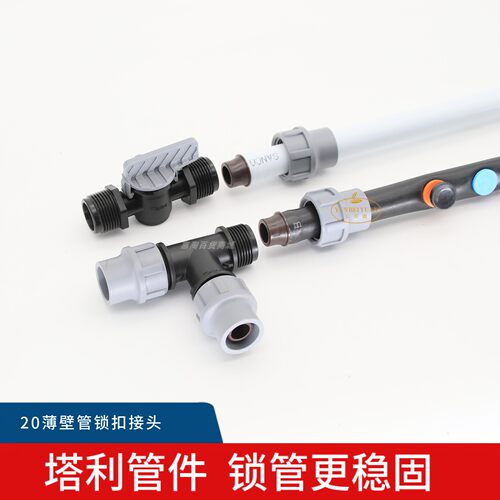 蓝莓种植滴灌管件锁扣20pe管配件大全防滴漏阀门接头直通弯头三通 - 图3