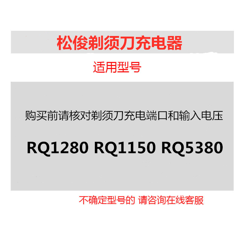 松俊4D电动剃须刀充电器RQ1280 RQ5380 1250 RQ-1150电源线配件3V