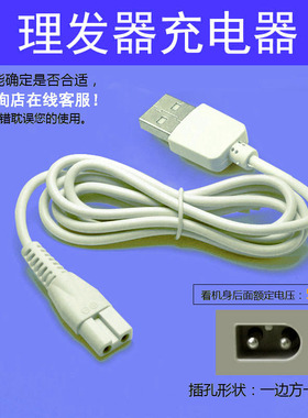 婴儿理发器62006500替换充电线