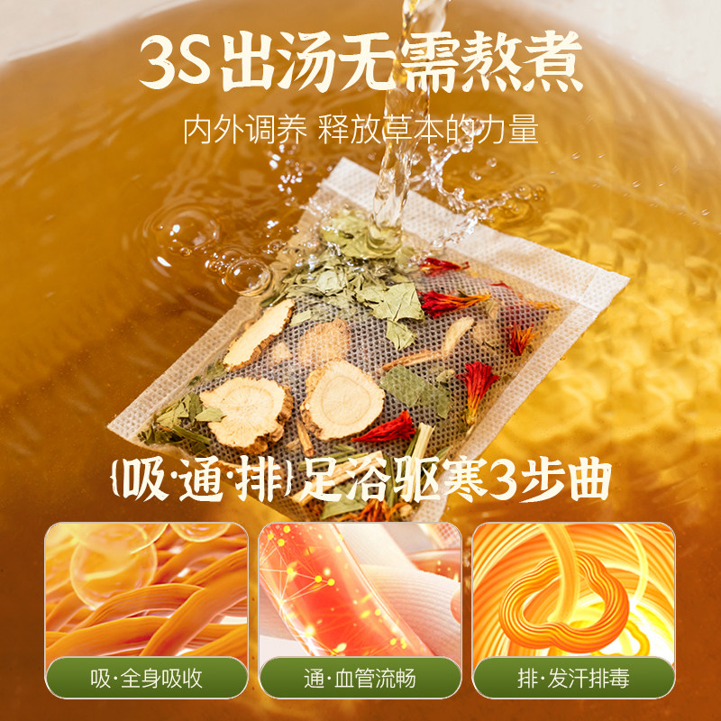 天蕲艾草二十五味中药泡脚包祛湿驱寒气生姜排汗助睡眠专用足浴包,淘宝优惠券,粉丝福利购,淘宝优惠卷