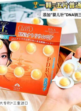 秋田奈美三文鱼水光肌鸡蛋面膜