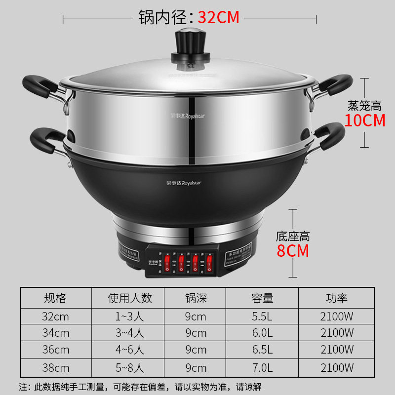 荣事达电炒锅家用炒菜铁锅铸铁火锅 royalstar荣电电热/火锅