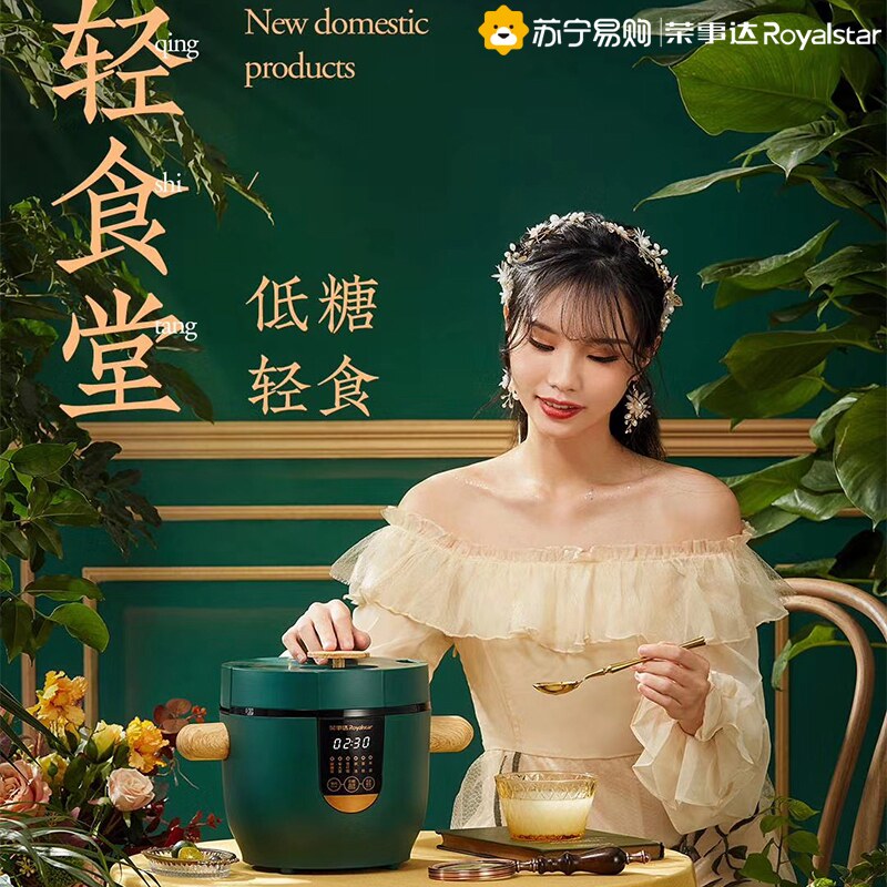 荣事达低糖迷你家用小型智能电饭煲 royalstar荣电电饭煲