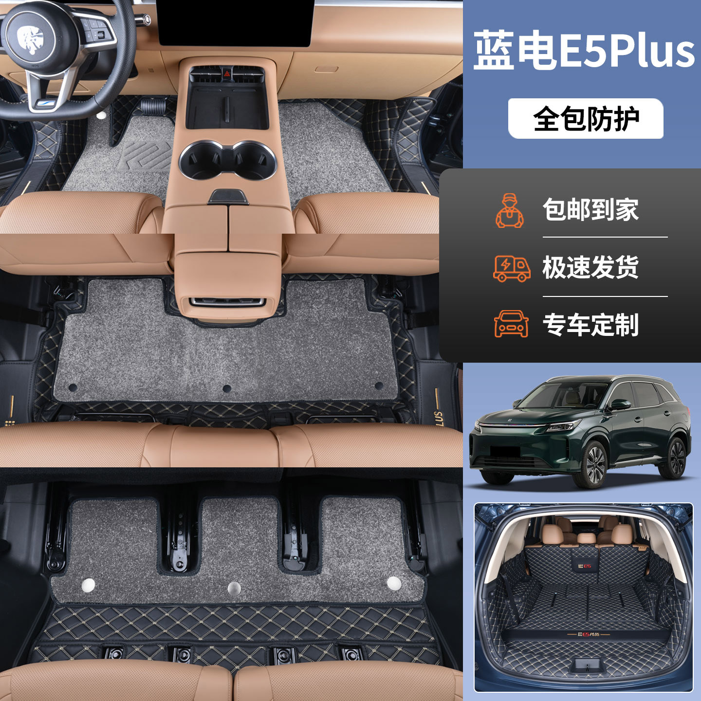 25/26款塞力斯蓝电e5plus脚垫第三代七7座五座全包围汽车专用脚垫