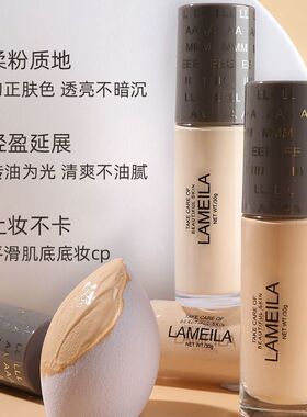 粉底液遮瑕持久不脱妆不卡粉控油保湿防水防汗干皮油皮女服帖养肤