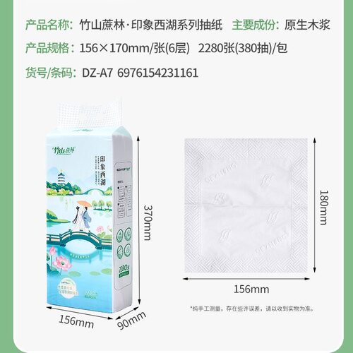 竹山蔗林抽纸纸巾2280张悬挂式底部抽卫生纸挂墙家用纸面巾纸大号 - 图1