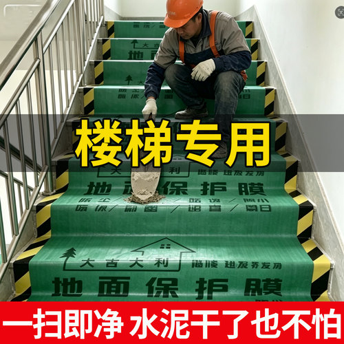 楼梯踏步保护膜装修地面铺垫地砖瓷砖地板地垫防护膜家装铺地护垫 - 图3