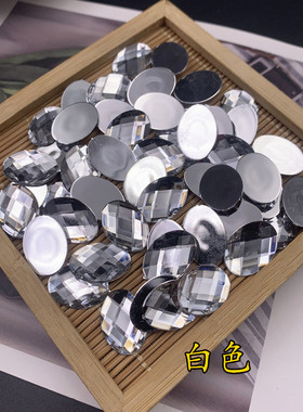 兴利亚克力彩色椭圆平底无孔钻