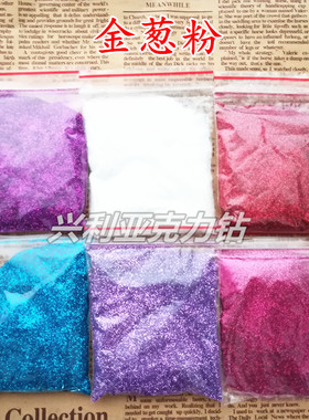 diy十字绣美甲亮片手工珠光粉