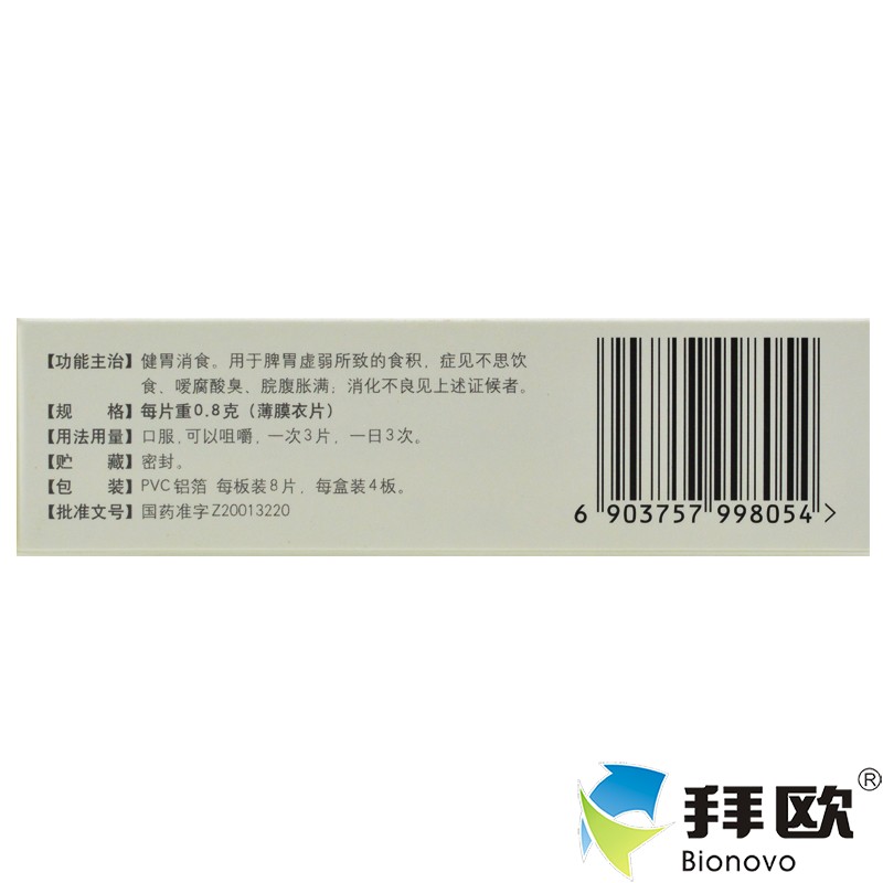 江中健胃消食片32片用于脾胃虚弱所致的食积症不思饮食消化不良RK