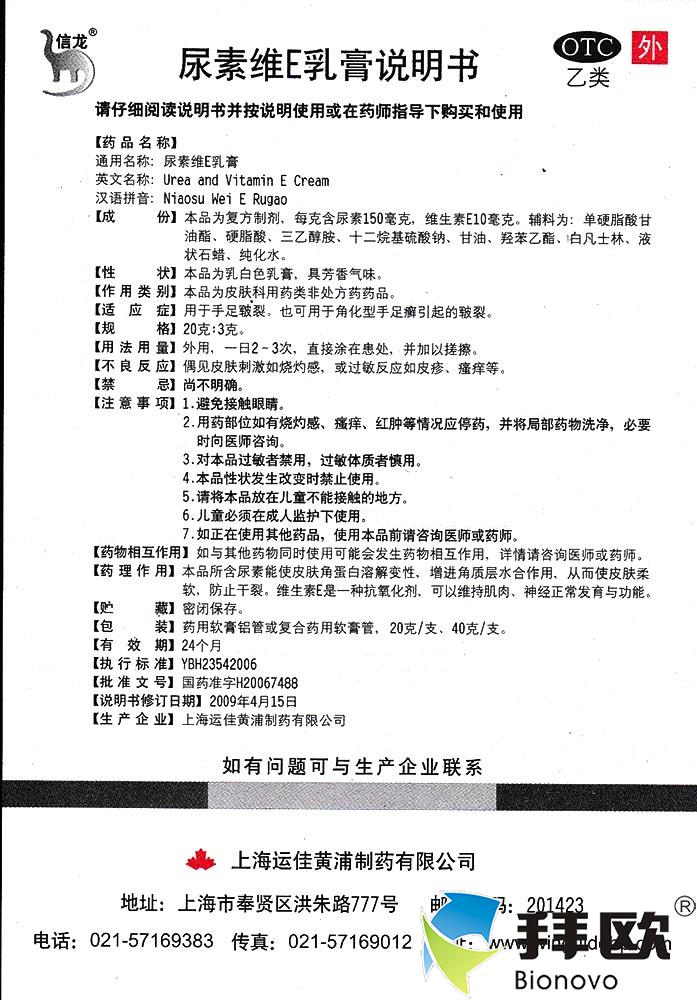 信龙尿素维E乳膏20g用于手足皲裂角化型手足癣引起的皲裂RK-图2