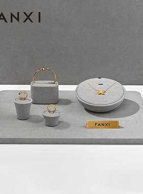 凡西FANXI珠宝展示道具超纤首饰架戒指手镯项链柜台陈列展示道具