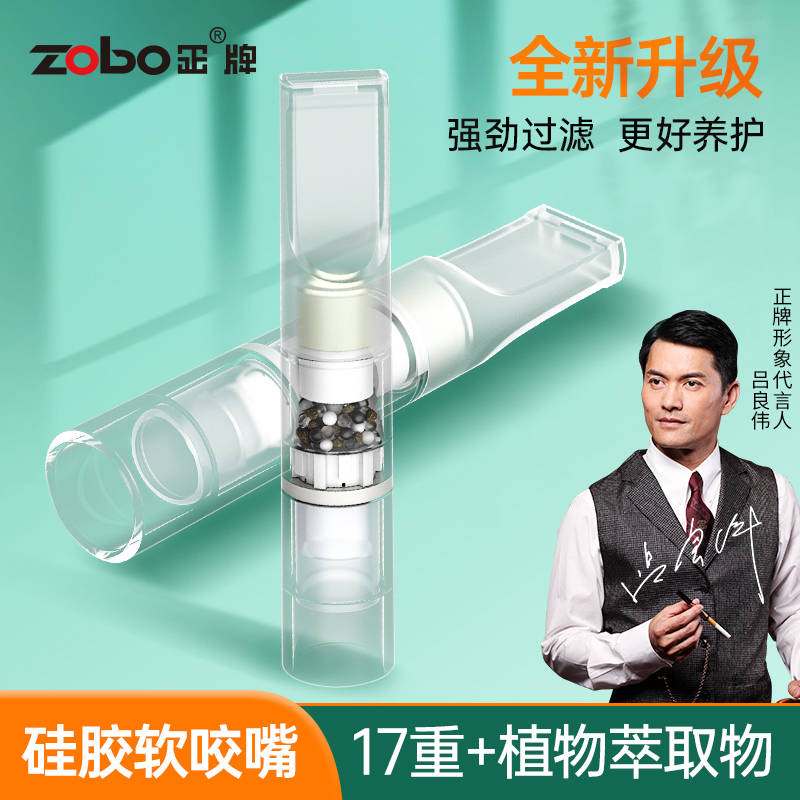 ZOBO正牌烟嘴过滤器粗中细三用一次性17重男士正品香烟焦油软滤嘴-图2