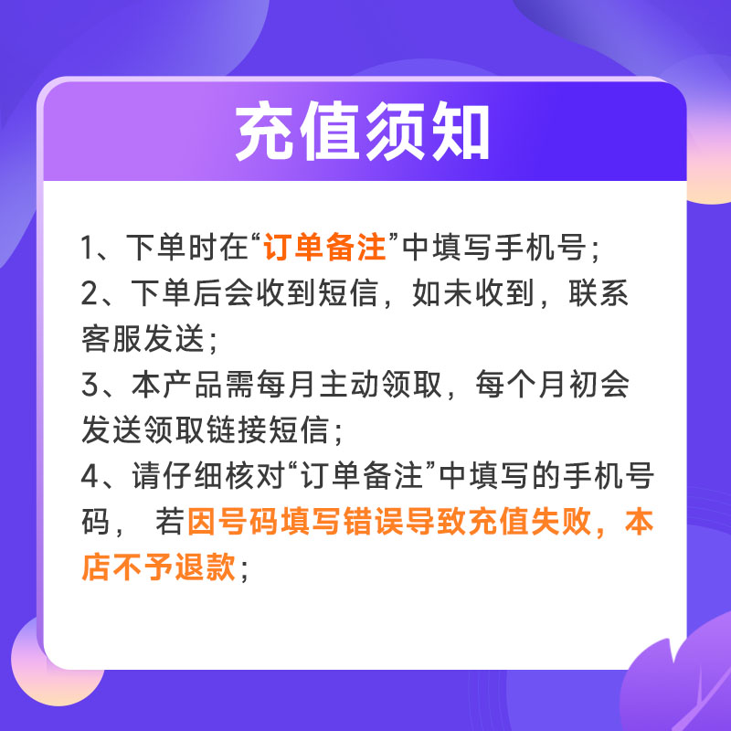 下单备注充值手机号!芒果视频会员年卡网易云VIP权益 QQ音乐月卡_福禄话费充值专营店_手机号码_套餐_增值业务 下单备注充值手机号!芒果视频会员年卡网易云VIP权益 QQ音乐月卡_福禄话费充值专营店_手机号码_套餐_增值业务
