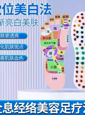 按摩鞋垫磁疗养生穴位美白男女足疗经络调理脸部提亮去黄改善肤色