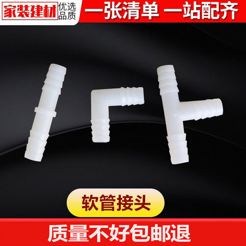 软管接头 L型T型宝塔弯头三通塑料胶管连接管件白色PVC水管配件 - 图0