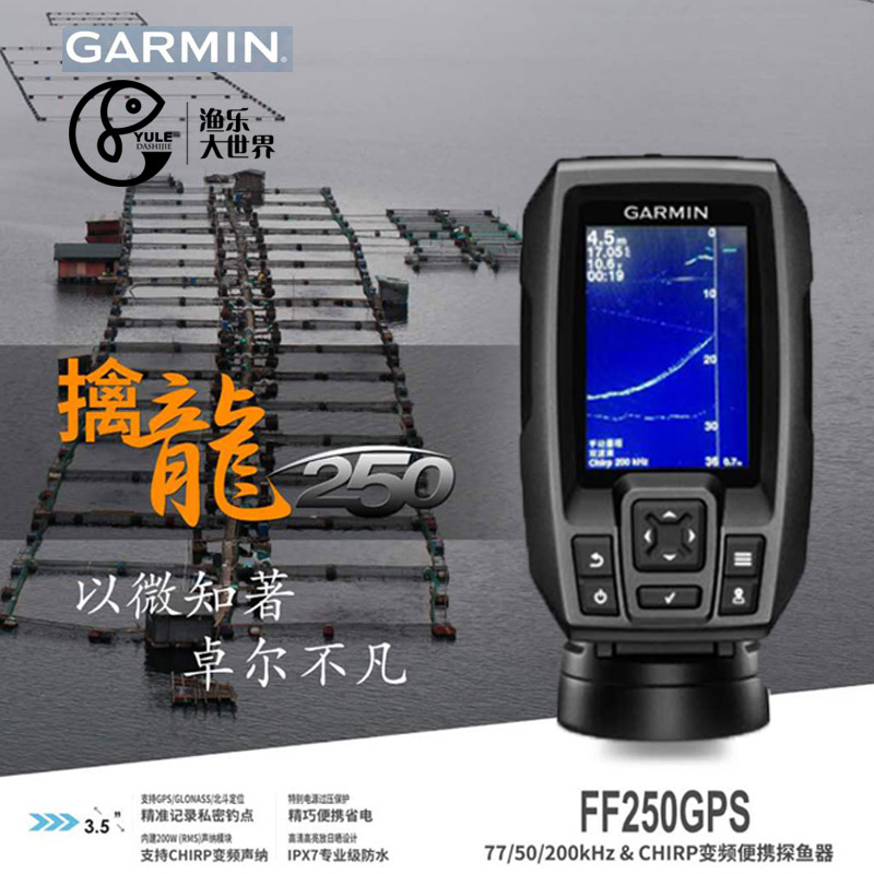 进口GARMIN佳明探鱼器擒龙FF250GPS中文筏钓声纳探鱼器高清显示屏-图0