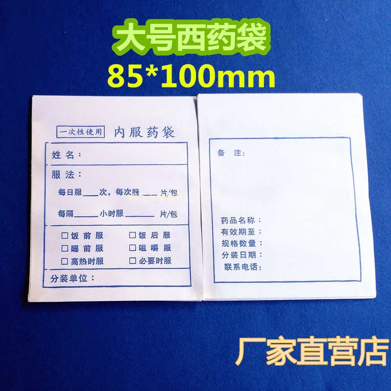 相片袋 内服药袋 空白西药纸袋 无字纸袋  100只价满40件包邮 - 图1