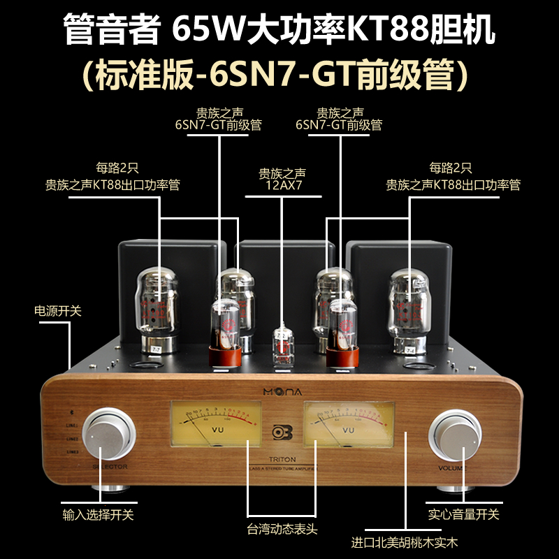 魔娜胆机KT88大功率单边65W推挽电子管hifi家用高端蓝牙胆机功放 - 图0