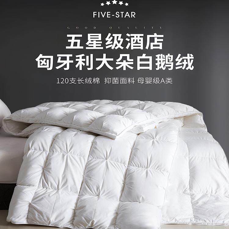京希尔顿匈牙利95白鹅绒被子100%羽绒保暖冬被五星级酒店春秋被芯,淘宝优惠券,粉丝福利购,淘宝优惠卷