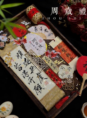 纯手写定制东巴纸周岁礼百日满月仪式感风筝扇子拍照卡片宴会摆台