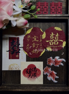 纯手写定制订婚卡片新中式摆台手工东巴纸仪式感婚礼拍照纹理纸