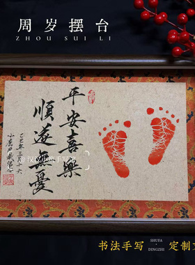 纯手写周岁礼百日满月礼中式拍照卡片宴会摆台手写定制书签