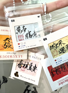 书法定制手写反转胶片ins风祝福挂件包包书包礼物挂饰diy创意礼物