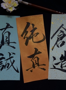 手写书法小纸宝宝抓周满月周岁礼布置道具中式可定制文字拍照装饰