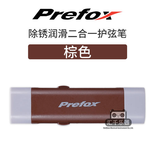 Prefox护弦油 吉他除锈笔 琴弦保养 擦琴布 琴体指板清洁护理套装 - 图0