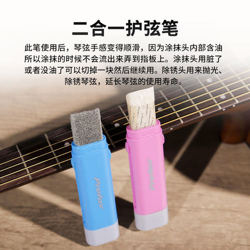 Prefox护弦油 吉他除锈笔 琴弦保养 擦琴布 琴体指板清洁护理套装 - 图2