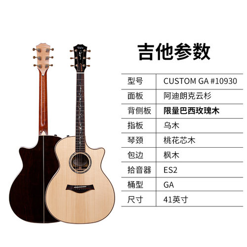 Taylor泰勒 Custom限量版 GA10930 巴西玫瑰木巴枚民谣电箱吉他 - 图2