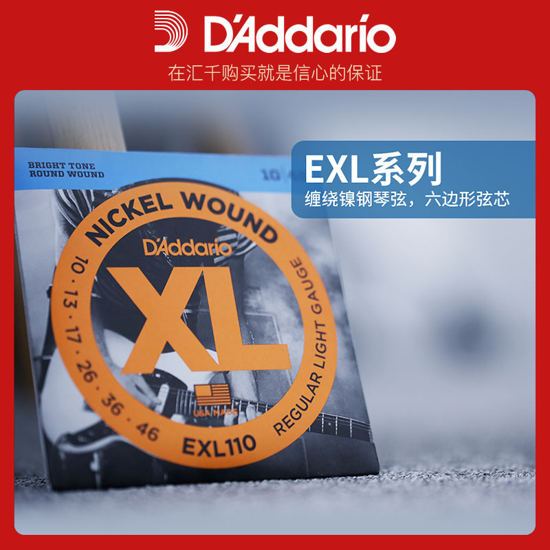 达达里奥电吉他弦 EXL120 EXL110 EXL115 NYXL0838 电吉他琴弦 - 图2