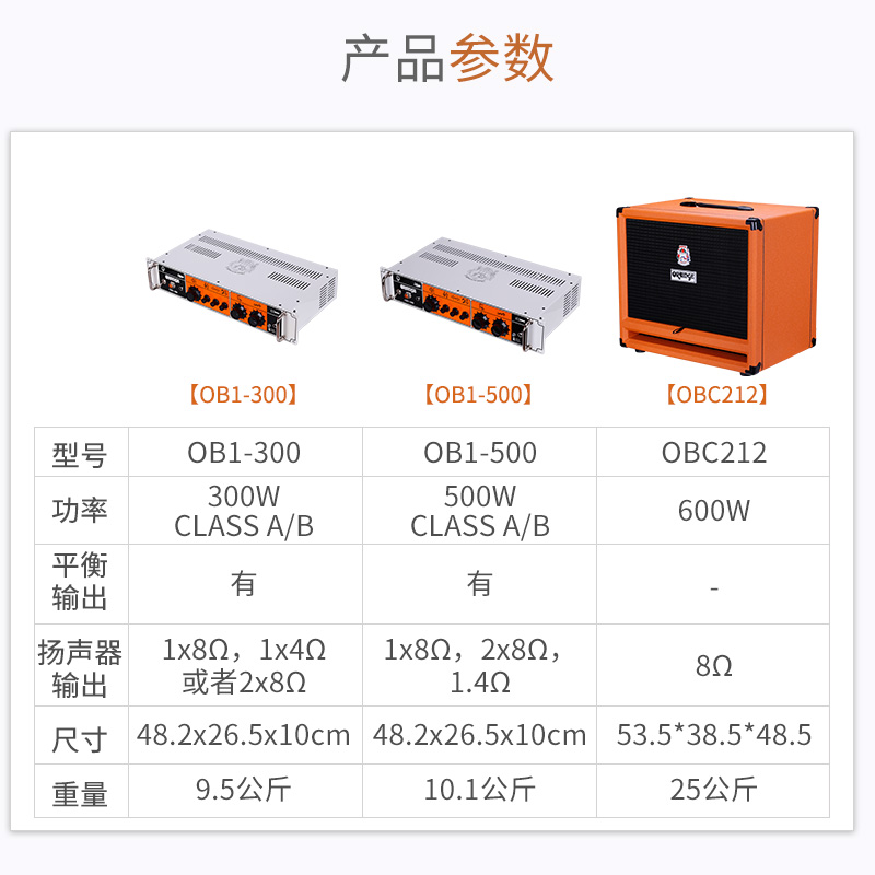 Orange 橘子音箱 OB1 300 500 贝斯箱头 OBC212 电贝司音箱箱体 - 图1