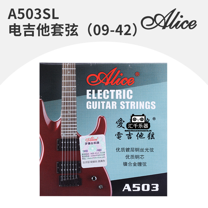 Alice爱丽丝 A503SL 电吉他弦琴弦 散弦电吉他 1-6单根弦套弦 - 图1