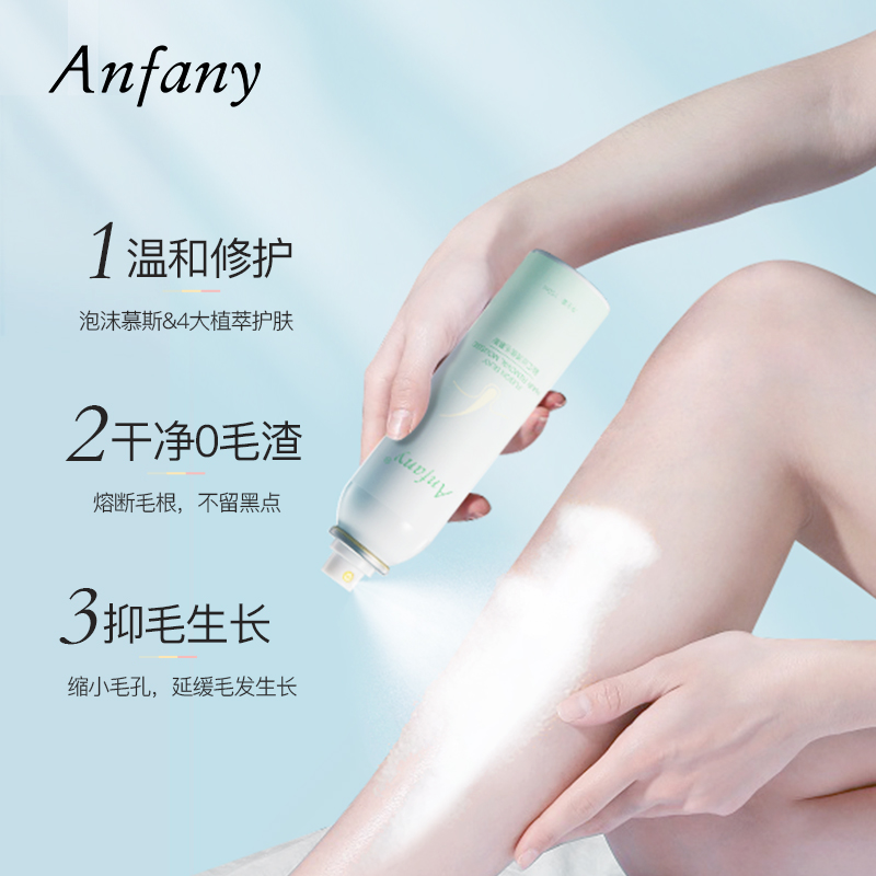 伊芳妮旗舰店伊芳妮脱毛膏喷雾泡沫慕斯不永久全身去腿毛腋毛私处神器男女士0