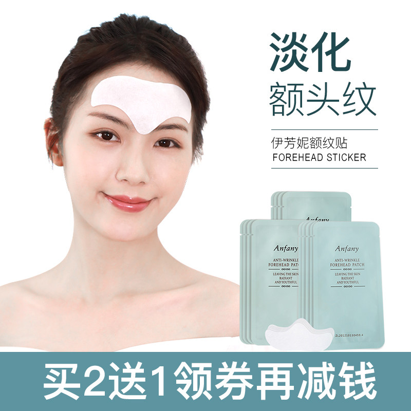 49.9抢伊芳妮去淡化皱纹额纹贴，月销4万+