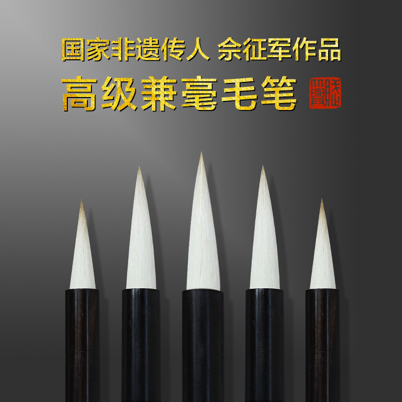赋比兴 国家非遗传人 佘征军制 专业级兼毫毛笔大中小号楷书法毛笔套装 高档欧楷专用全套宣笔初学者斗笔湖笔