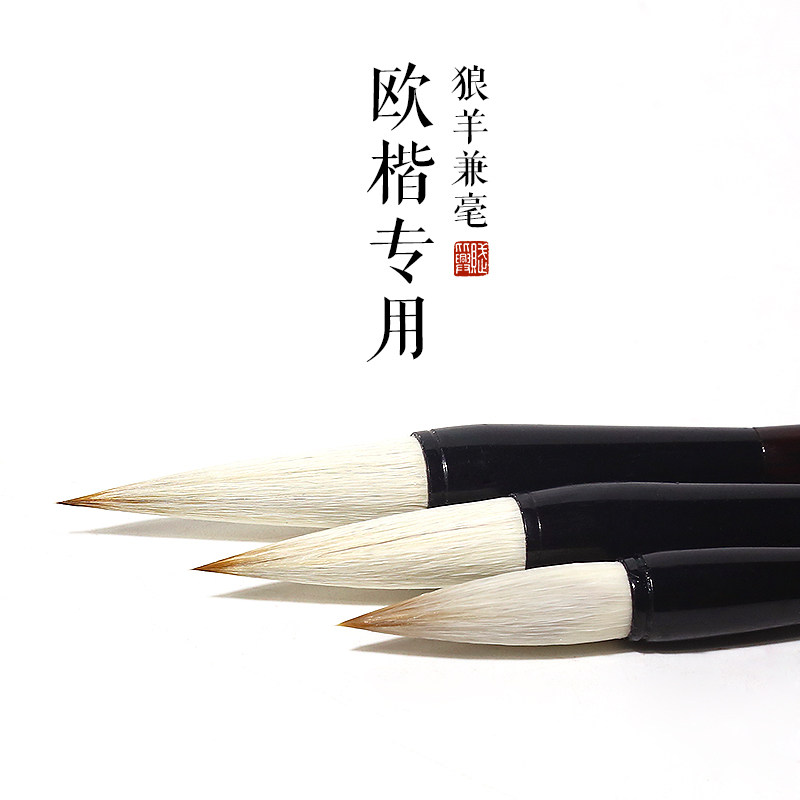 赋比兴宣笔 欧阳询楷书专用毛笔 欧体书法大中小号毛笔套装 加健狼羊兼毫湖笔一套 初学者成人入门文房四宝